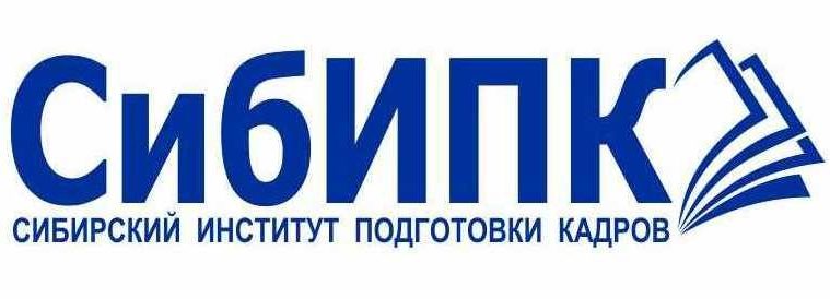 СибИПК